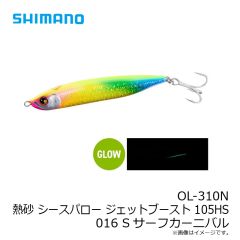 シマノ　OL-310N 熱砂 シースパロー ジェットブースト 105HS 016 Sサーフカーニバル