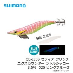 シマノ　QE-J35S セフィア クリンチ エクスカウンター ラトルシャロー 3.5号 023 ケイムラブルー