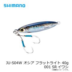 シマノ　JU-S04W オシア フラットライト 40g 001 SRイワシ