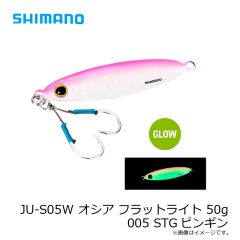 シマノ　JU-S05W オシア フラットライト 50g 005 STGピンギン