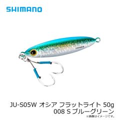 シマノ　JU-S05W オシア フラットライト 50g 008 Sブルーグリーン