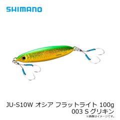 シマノ　JU-S10W オシア フラットライト 100g 003 Sグリキン