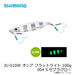 シマノ　JU-S10W オシア フラットライト 100g 004 Sゼブラグロー