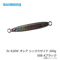 シマノ　JV-X20W オシア シックスサイド 200g  008 Aブラック