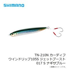 シマノ　TN-210N カーディフ ウインドリップ105S ジェットブースト 017 S ナギサブルー