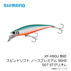 シマノ　XF-H90U 熱砂 スピンドリフト ノースプレミアム 90HS 007 STグリオレ