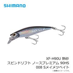 シマノ　XF-H90U 熱砂 スピンドリフト ノースプレミアム 90HS 008 Sメイメツベイト