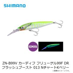 シマノ　ZN-B99V カーディフ フリューゲル99F DR フラッシュブースト 013 NチャートKベリー