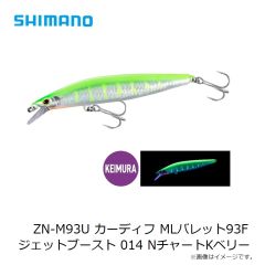 シマノ  ZN-M93U カーディフ MLバレット93F ジェットブースト 014 NチャートKベリー