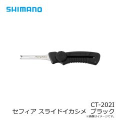 シマノ　CT-202I セフィア スライドイカシメ  ブラック