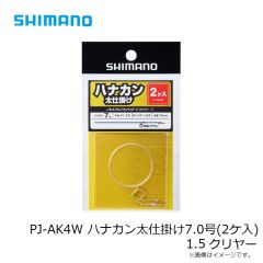 シマノ　PJ-AK4W ハナカン太仕掛け7.0号(2ケ入) 1.5 クリヤー