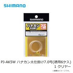 シマノ　PJ-AK5W ハナカン太仕掛け7.0号(徳用6ケ入) 1 クリヤー