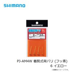 シマノ PJ-AM4W 着脱式背バリ (フッ素) 6 イエロー 