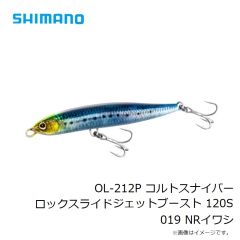 シマノ　OL-212P コルトスナイパー ロックスライド ジェットブースト 120S 019 NRイワシ