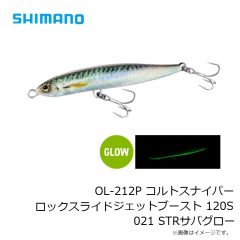 シマノ　OL-212P コルトスナイパー ロックスライド ジェットブースト 120S 021 STRサバグロー