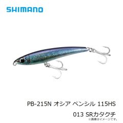 シマノ　PB-215N オシア ペンシル 115HS 013 SRカタクチ