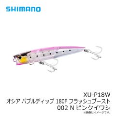 シマノ　XU-P18W オシア バブルディップ 180F フラッシュブースト 002 Nピンクイワシ