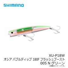 シマノ　XU-P18W オシア バブルディップ 180F フラッシュブースト 005 Nグリーン