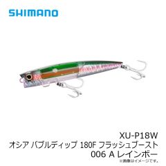 シマノ　XU-P18W オシア バブルディップ 180F フラッシュブースト 006 Aレインボー