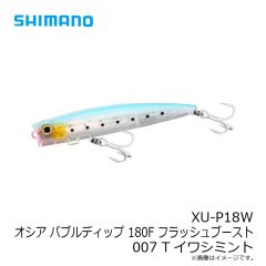 シマノ　XU-P18W オシア バブルディップ 180F フラッシュブースト 007 Tイワシミント