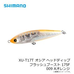シマノ　XU-T17T オシア ヘッドディップ フラッシュブースト 175F 009 Aオレンジ