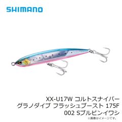 シマノ　XX-U17W コルトスナイパー グラノダイブ フラッシュブースト 175F 002 Sブルピンイワシ