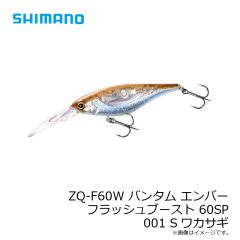 シマノ　ZQ-F60W バンタム エンバー フラッシュブースト 60SP 001 Sワカサギ