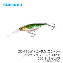 シマノ　ZQ-F60W バンタム エンバー フラッシュブースト 60mm 002 Sオイカワ