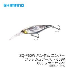 シマノ　ZQ-F60W バンタム エンバー フラッシュブースト 60SP 003 Sオニヤマベ