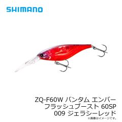 シマノ　ZQ-F60W バンタム エンバー フラッシュブースト 60SP 009 ジェラシーレッド