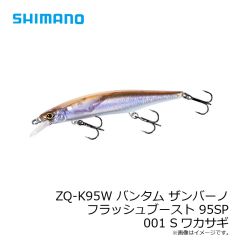 シマノ　ZQ-K95W バンタム ザンバーノ フラッシュブースト 95SP 001 Sワカサギ