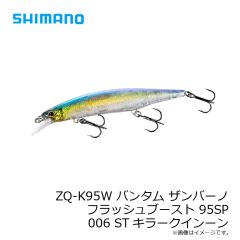シマノ　ZQ-K95W バンタム ザンバーノ フラッシュブースト 95SP 006 STキラークインーン