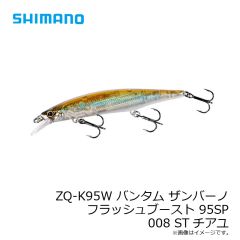 シマノ　ZQ-K95W バンタム ザンバーノ フラッシュブースト 95SP 008 STチアユ