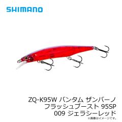 シマノ　ZQ-K95W バンタム ザンバーノ フラッシュブースト 95SP 009 ジェラシーレッド