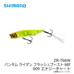 シマノ　ZR-T66W バンタム ライゲン フラッシュブースト 66F 009 エナジーチャート