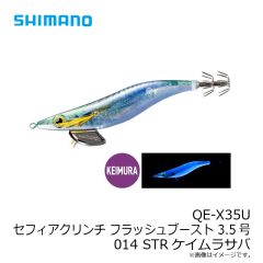 シマノ　QE-X35U セフィアクリンチ フラッシュブースト 3.5号 014 STRケイムラサバ