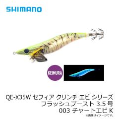 シマノ　QE-X35W セフィア クリンチ エビ シリーズ フラッシュブースト 3.5号 001 ケイムラエビ