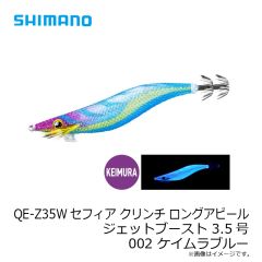 シマノ　QE-Z35W セフィア クリンチ ロングアピール ジェットブースト 3.5号 002 ケイムラブルー