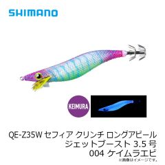 シマノ　QE-Z35W セフィア クリンチ ロングアピール ジェットブースト 3.5号 004 ケイムラエビ