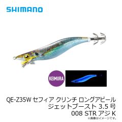 シマノ　QE-Z35W セフィア クリンチ ロングアピール ジェットブースト 3.5号 008 STRアジK