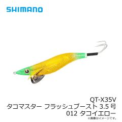 シマノ　QT-X35V タコマスター フラッシュブースト 3.5号 012 タコイエロー