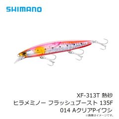 シマノ　XF-313T 熱砂 ヒラメミノー フラッシュブースト 135F 014 AクリアPイワシ
