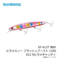 シマノ　XF-413T 熱砂 ヒラメミノー フラッシュブースト 135S 012 Nヒラメキャンディ