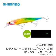 シマノ　XF-413T 熱砂 ヒラメミノー フラッシュブースト 135S 014 AクリアPイワシ