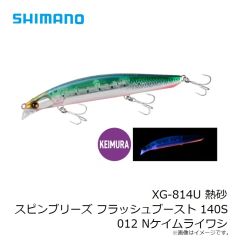 シマノ　XG-814U 熱砂 スピンブリーズ フラッシュブースト 140S 012 Nケイムライワシ