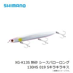 シマノ　XG-K13S 熱砂 シースパローロング 130HS 019 Sキラキラキス