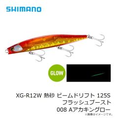 シマノ　XG-R12W 熱砂 ビームドリフト 125S フラッシュブースト 008 Aアカキングロー