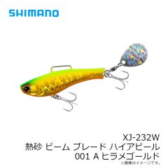 シマノ　XJ-232W ビームブレードHA 001 Aヒラメゴールド