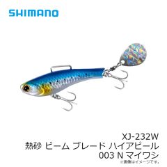 シマノ　XJ-232W ビームブレードHA 003 Nマイワシ