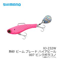 シマノ　XJ-232W ビームブレードHA 007 ピンクボラコノ
